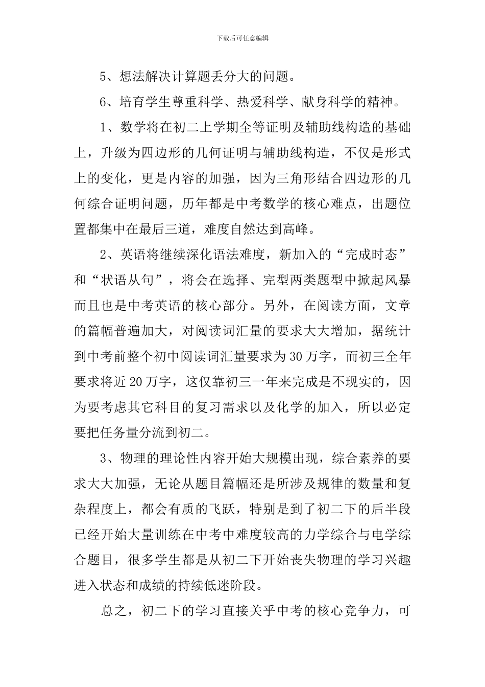 【实用】学期学习计划合集五篇_第3页