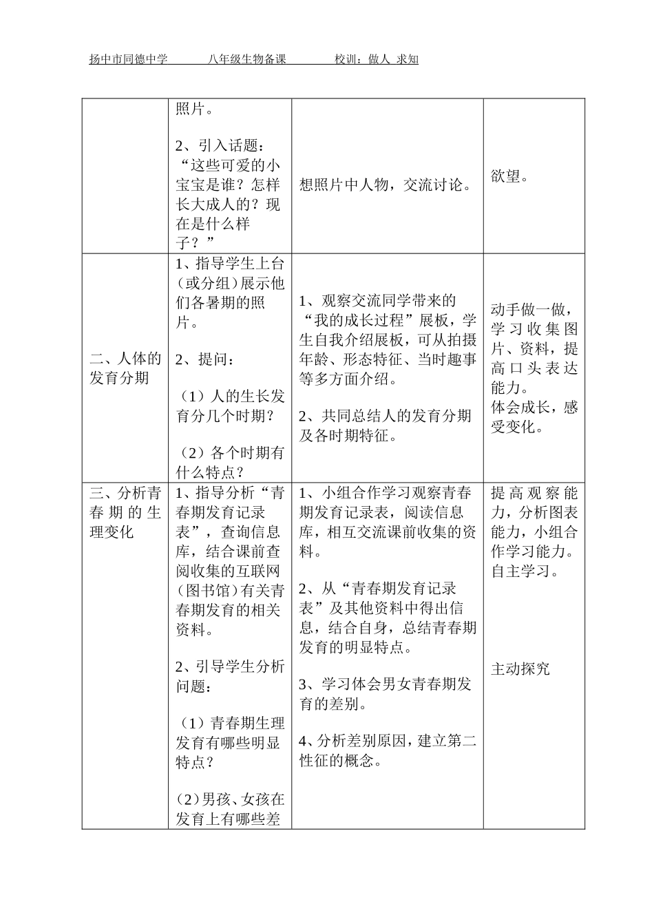 第2节人的新个体发育_第2页
