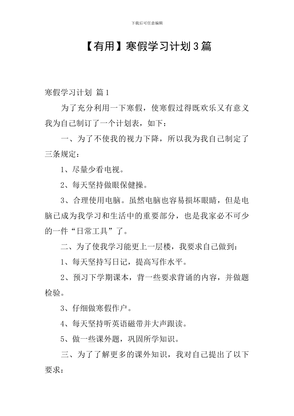 【实用】寒假学习计划3篇_第1页