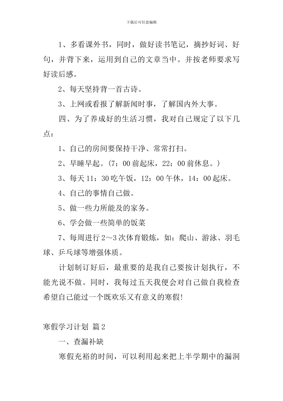 【实用】寒假学习计划3篇_第2页