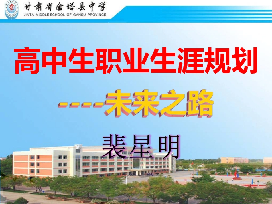 3.高中生生涯规划_第1页