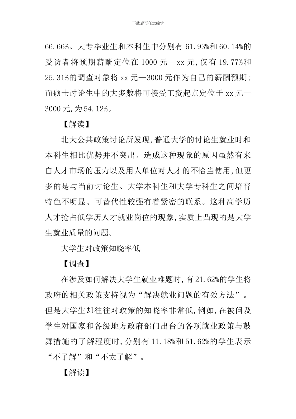 【实用】学生调查报告六篇_第2页