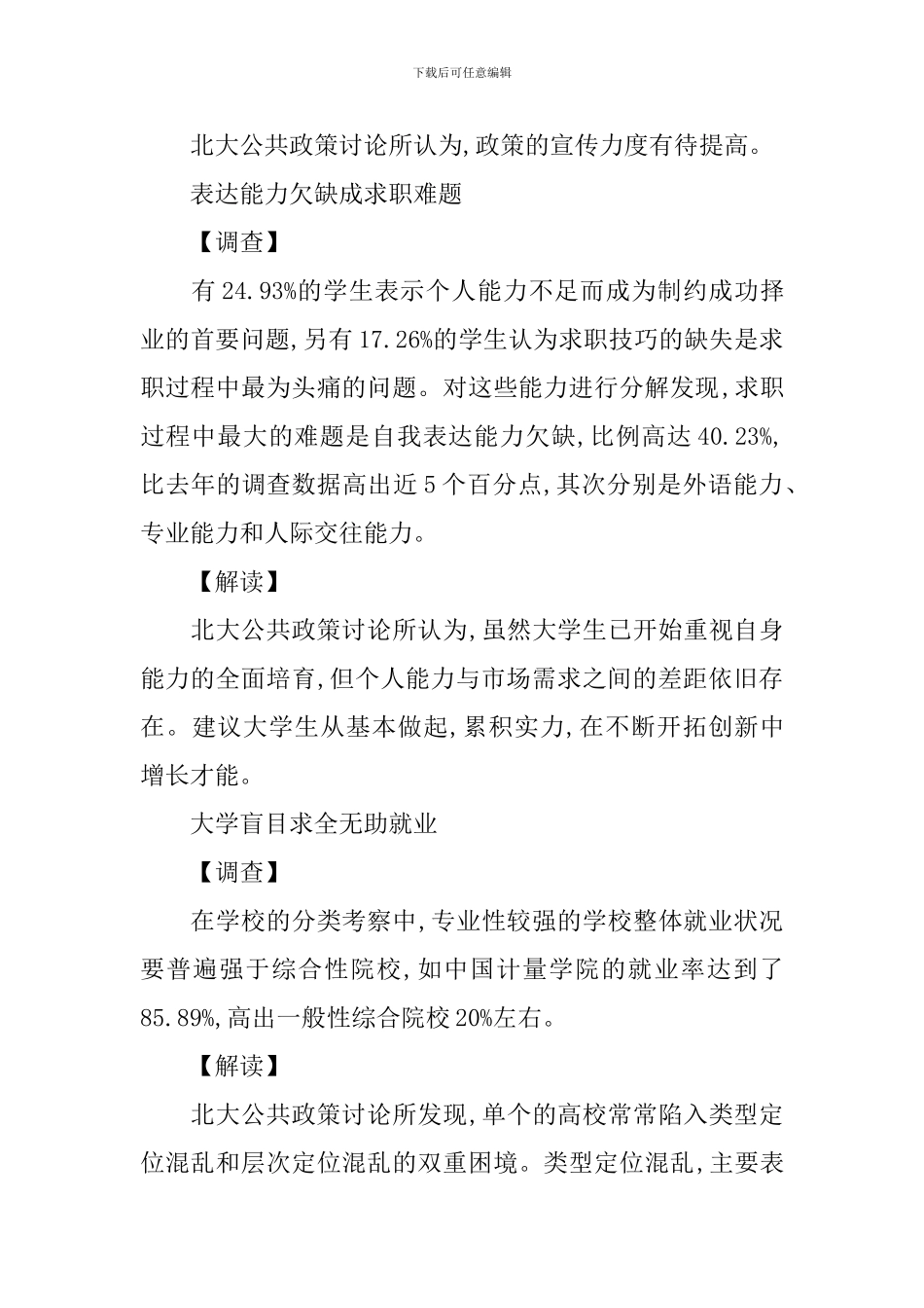 【实用】学生调查报告六篇_第3页