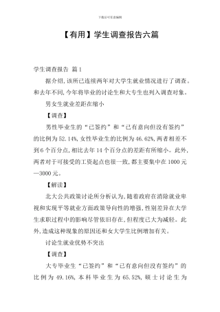 【实用】学生调查报告六篇