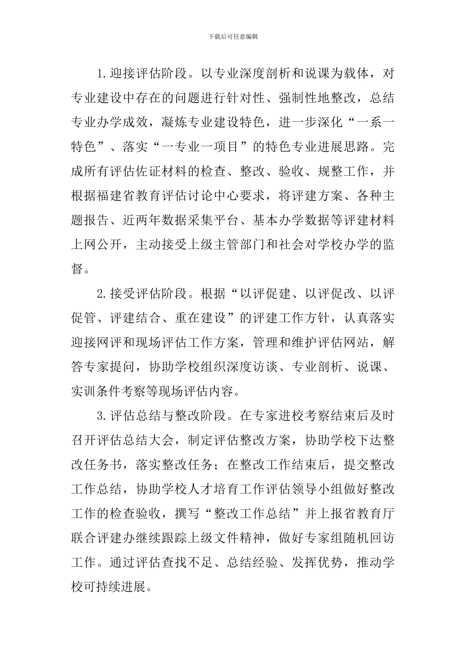 【实用】学期教学计划合集十篇_第2页