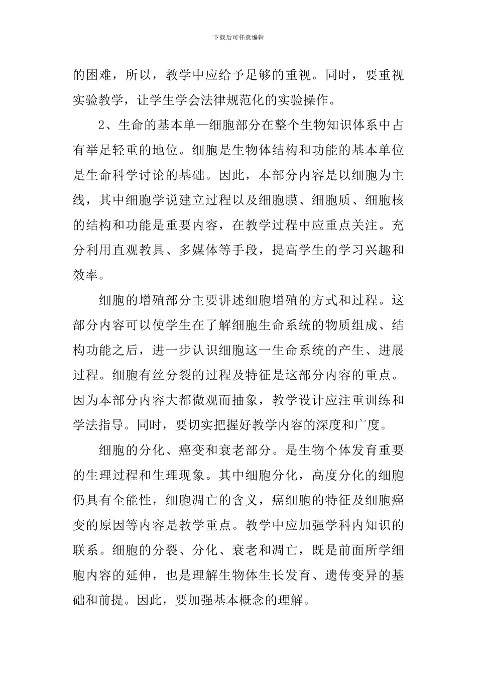 【实用】学期教学计划集锦6篇_第2页