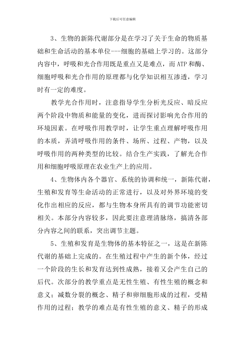 【实用】学期教学计划集锦6篇_第3页