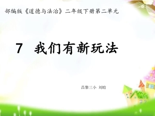 7-我们有新玩法-(9)