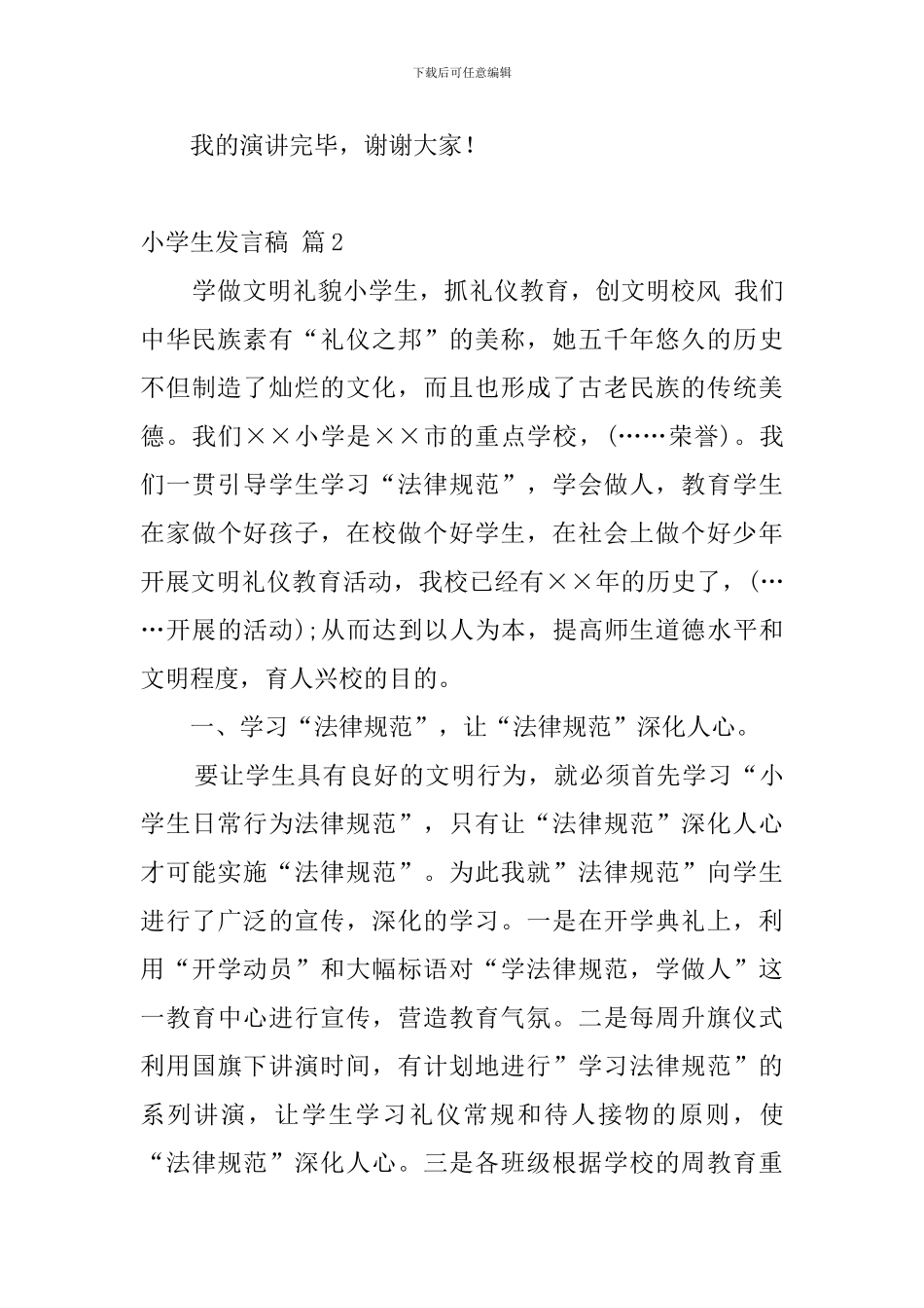 【实用】小学生发言稿4篇_第3页