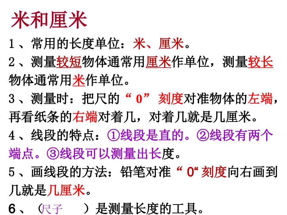 第一单元复习：长度单位_第2页