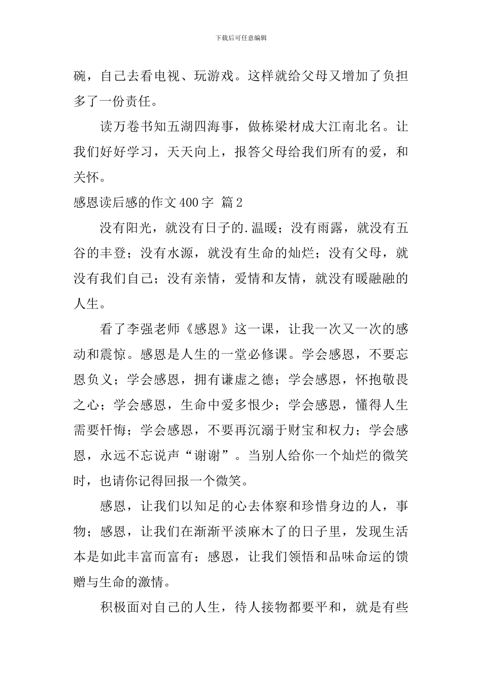 【实用】感恩读后感的作文400字三篇_第2页