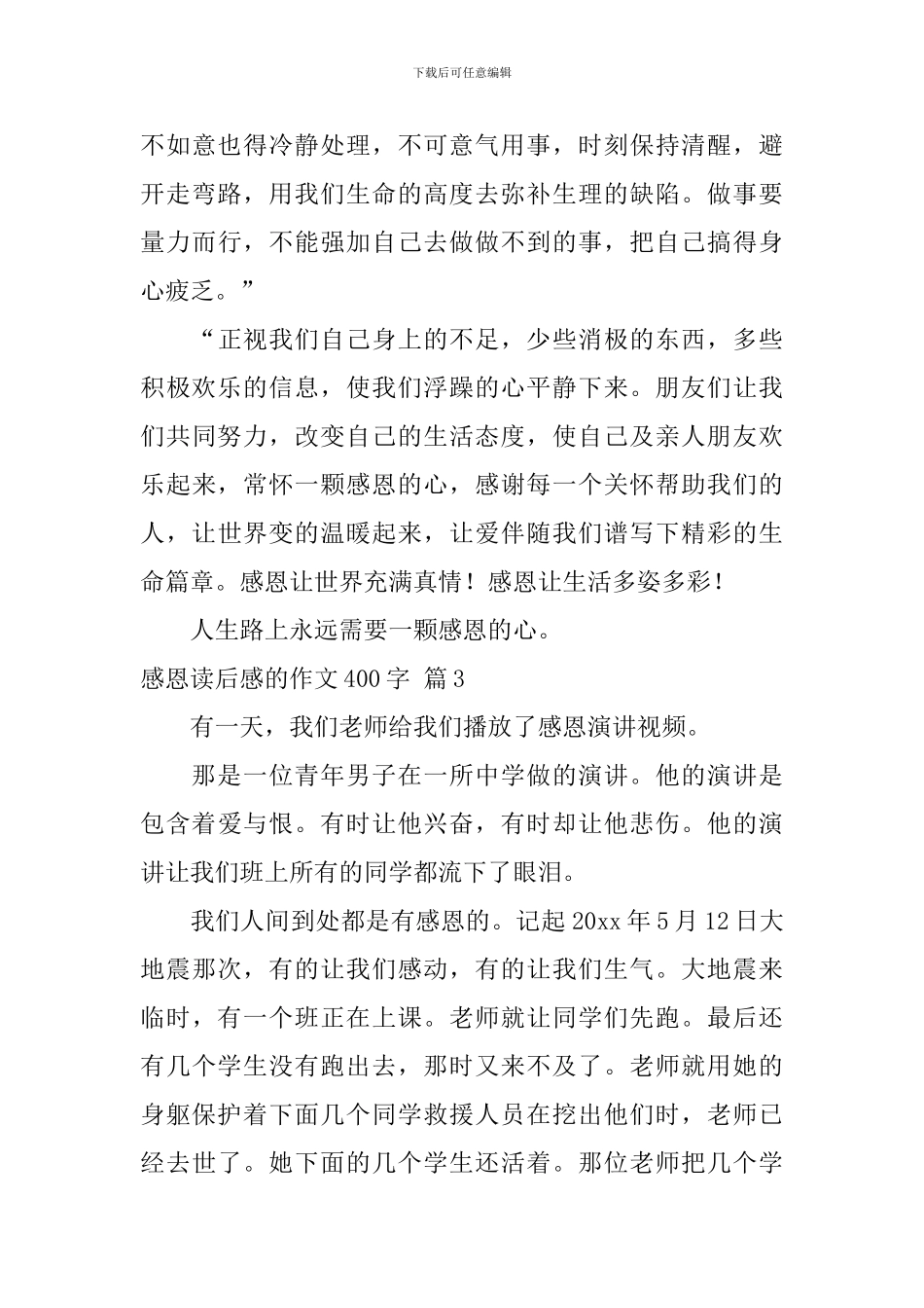 【实用】感恩读后感的作文400字三篇_第3页