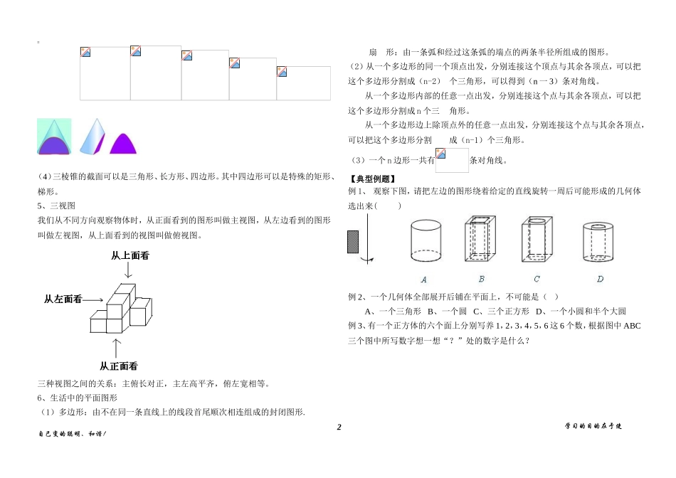 1生活中的立体图形_第2页