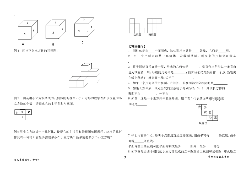 1生活中的立体图形_第3页