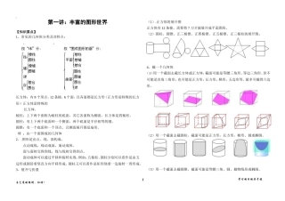 1生活中的立体图形