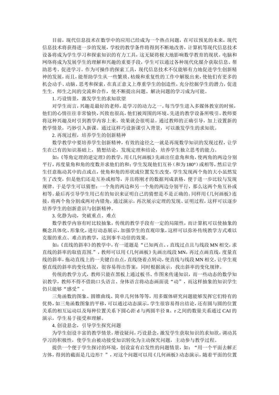 浅谈关于现代信息技术在数学教育中的作用_第2页