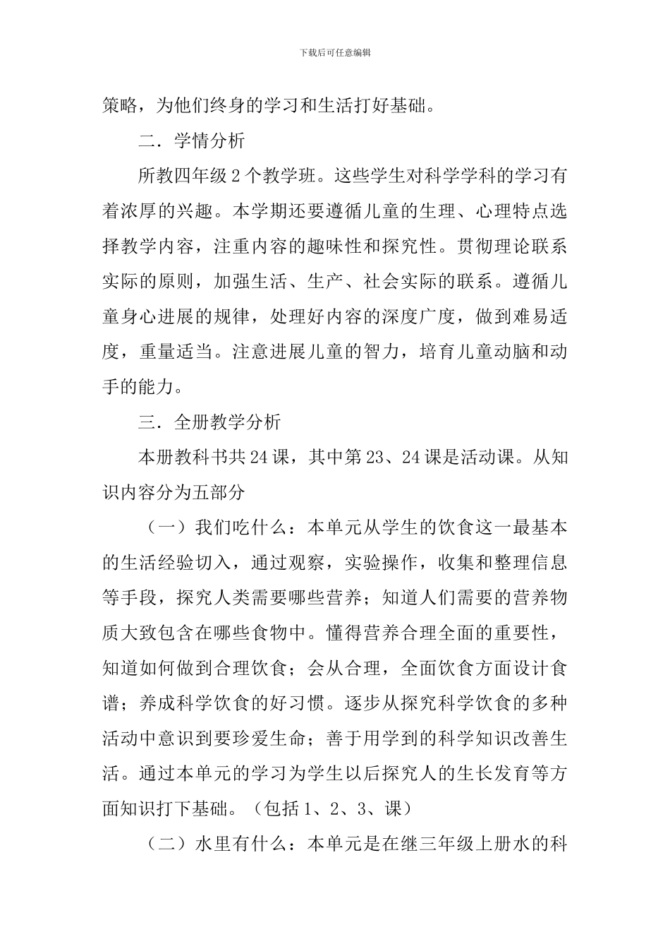 【实用】教学计划锦集10篇_第3页