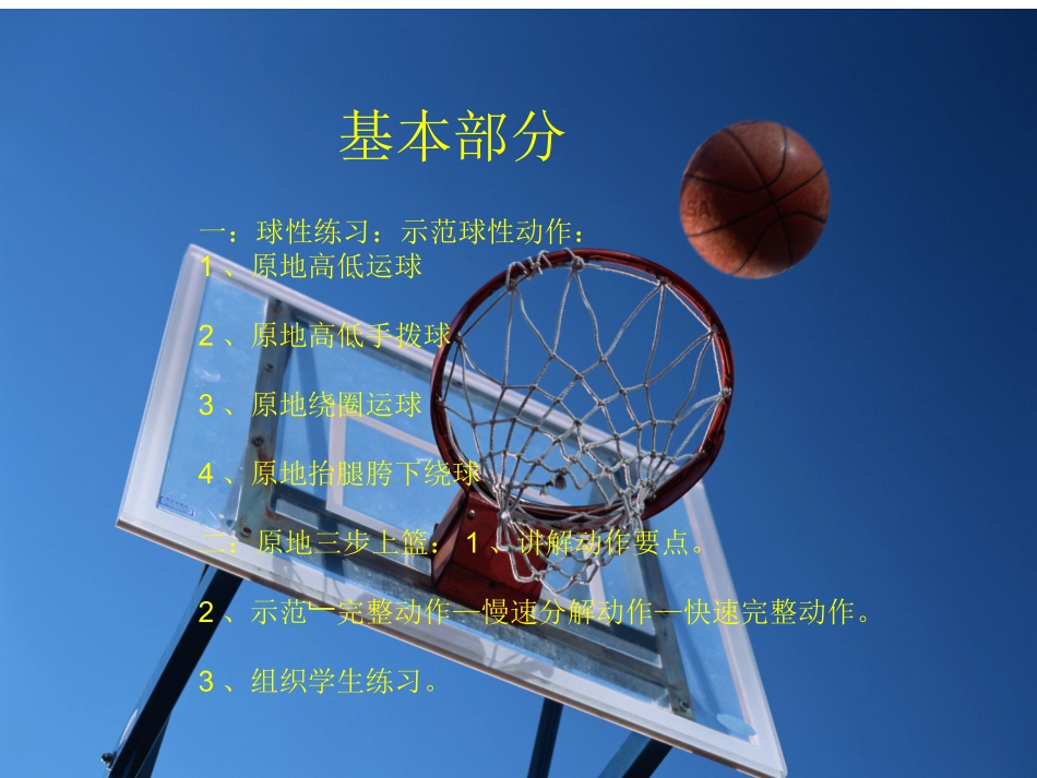 第一节小篮球_第3页