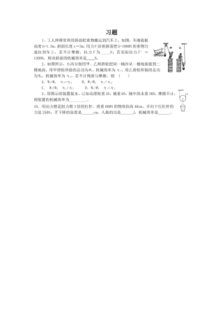 《第五节-机械效率》习题4