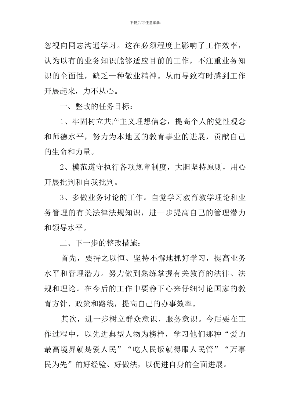 【实用】教师学习心得体会3篇_第2页