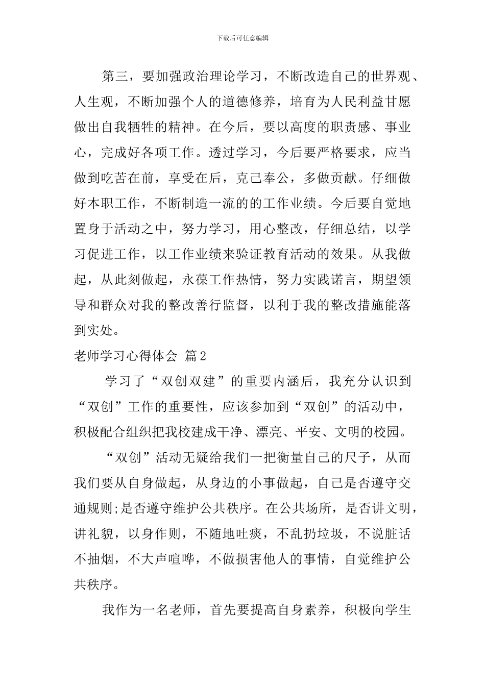 【实用】教师学习心得体会3篇_第3页