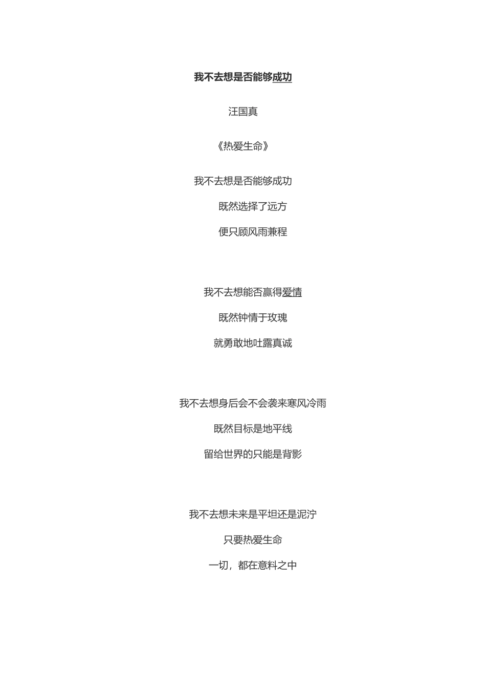 我不去想是否能够成功_第1页