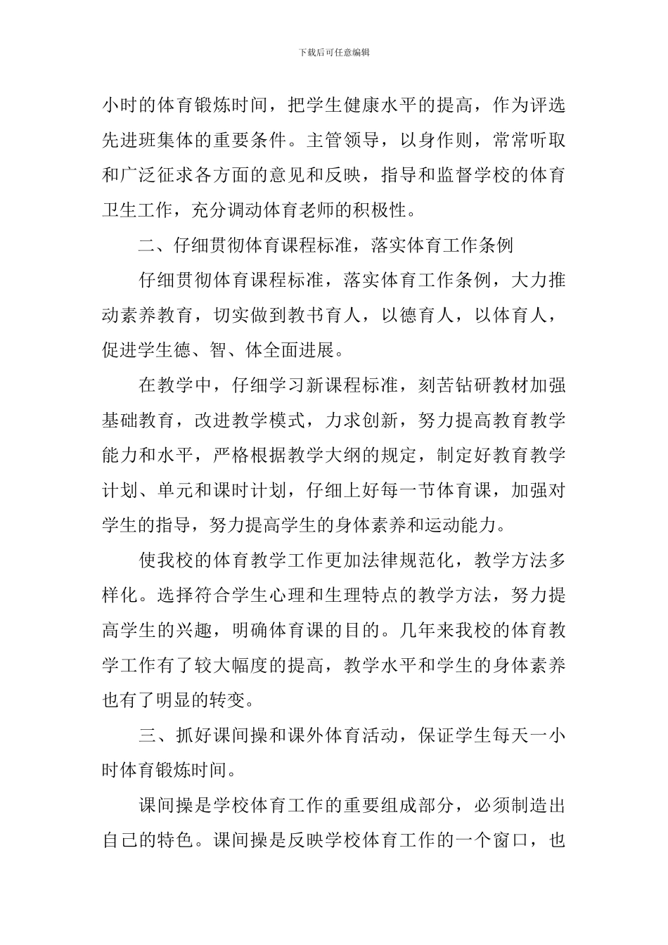 【实用】教研活动总结集合6篇_第2页