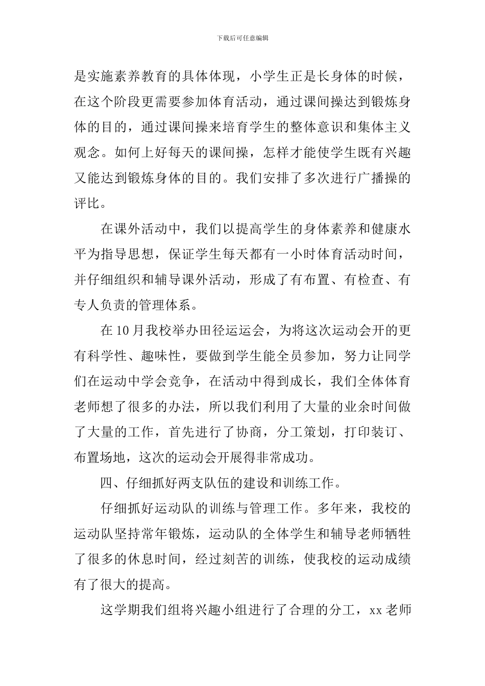 【实用】教研活动总结集合6篇_第3页