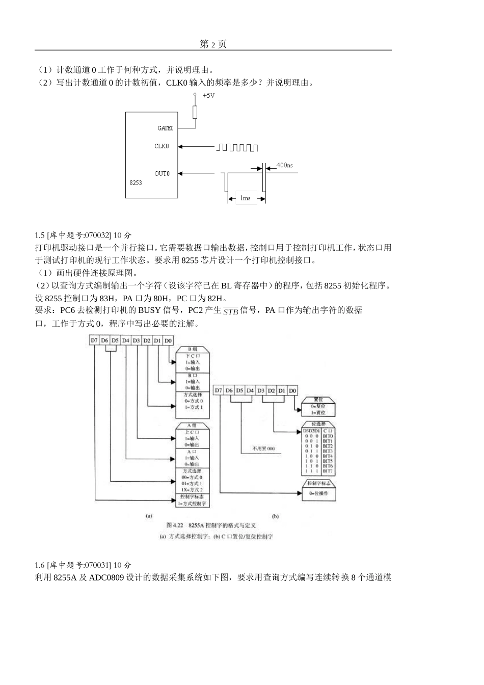 微机原理及应用应用题试卷_第2页