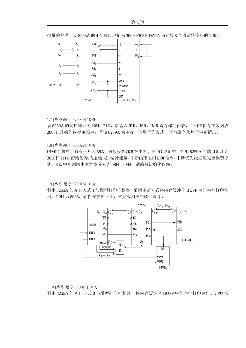 微机原理及应用应用题试卷_第3页