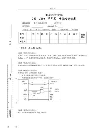 微机原理及应用应用题试卷