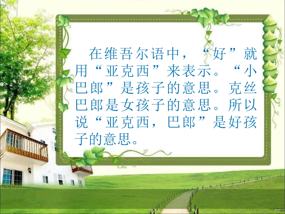 亚克西的意思_第2页