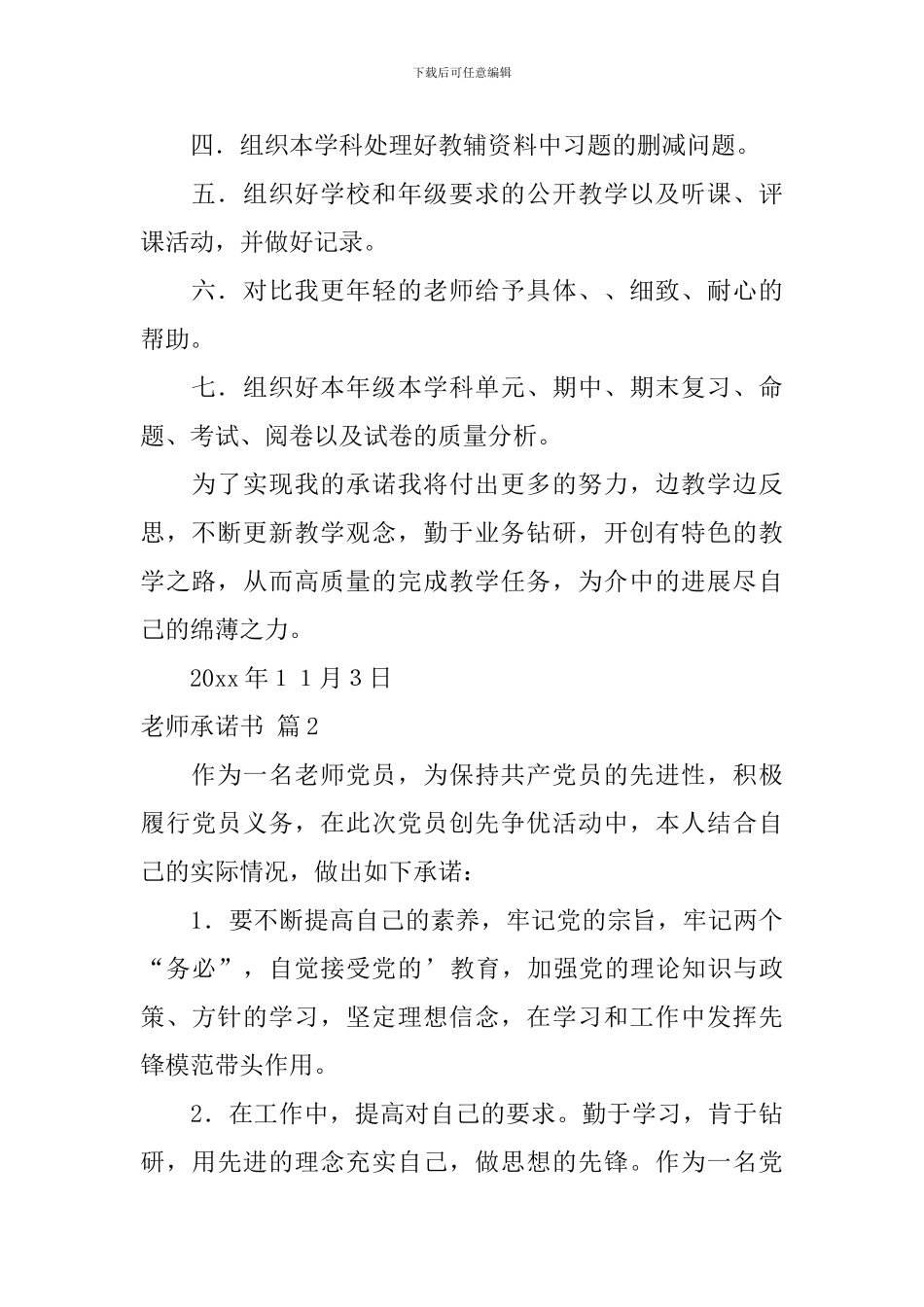 【实用】教师承诺书3篇_第2页