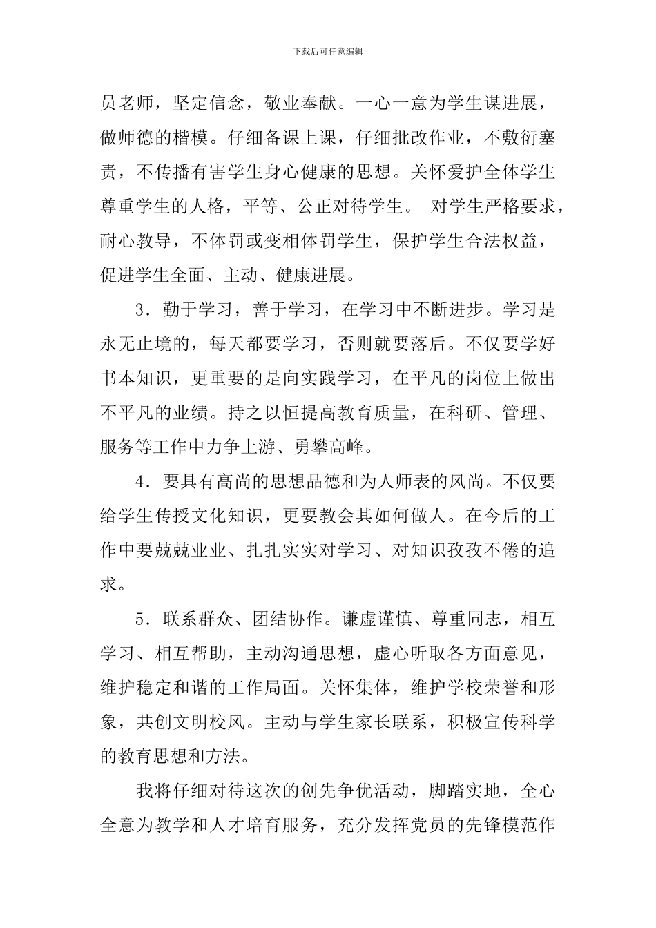 【实用】教师承诺书3篇_第3页
