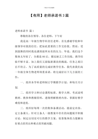 【实用】教师承诺书3篇