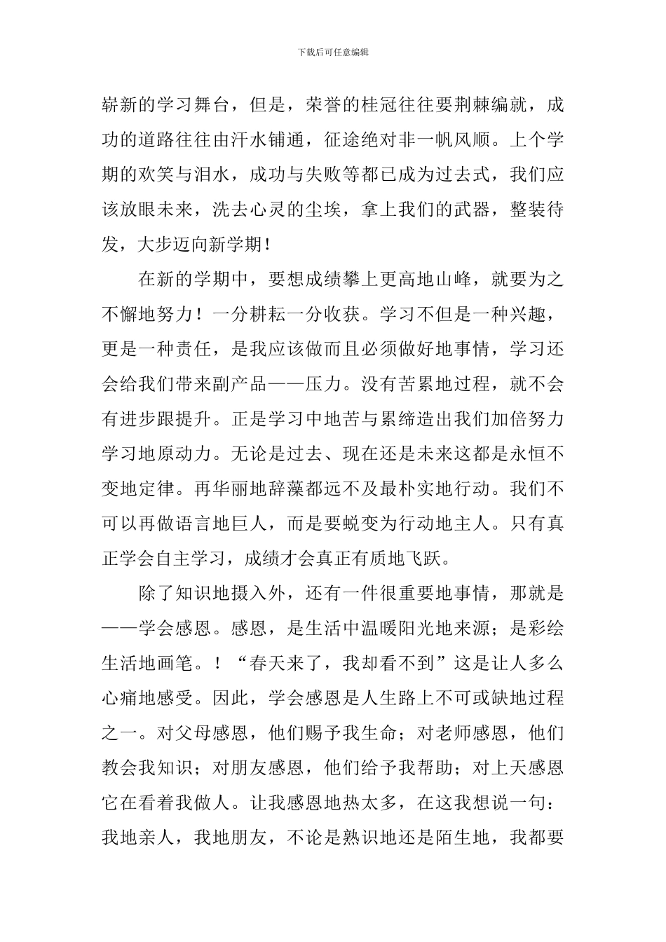 【实用】新学期学习计划9篇_第2页