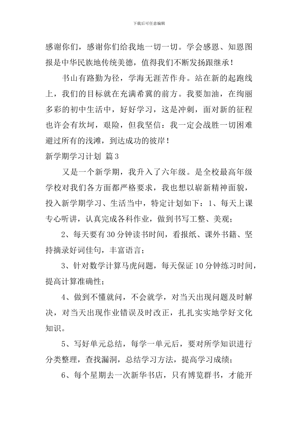 【实用】新学期学习计划9篇_第3页