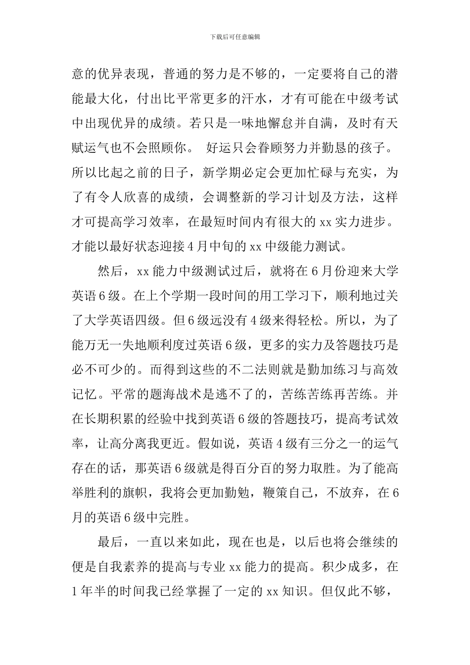 【实用】新学期学习计划6篇_第2页