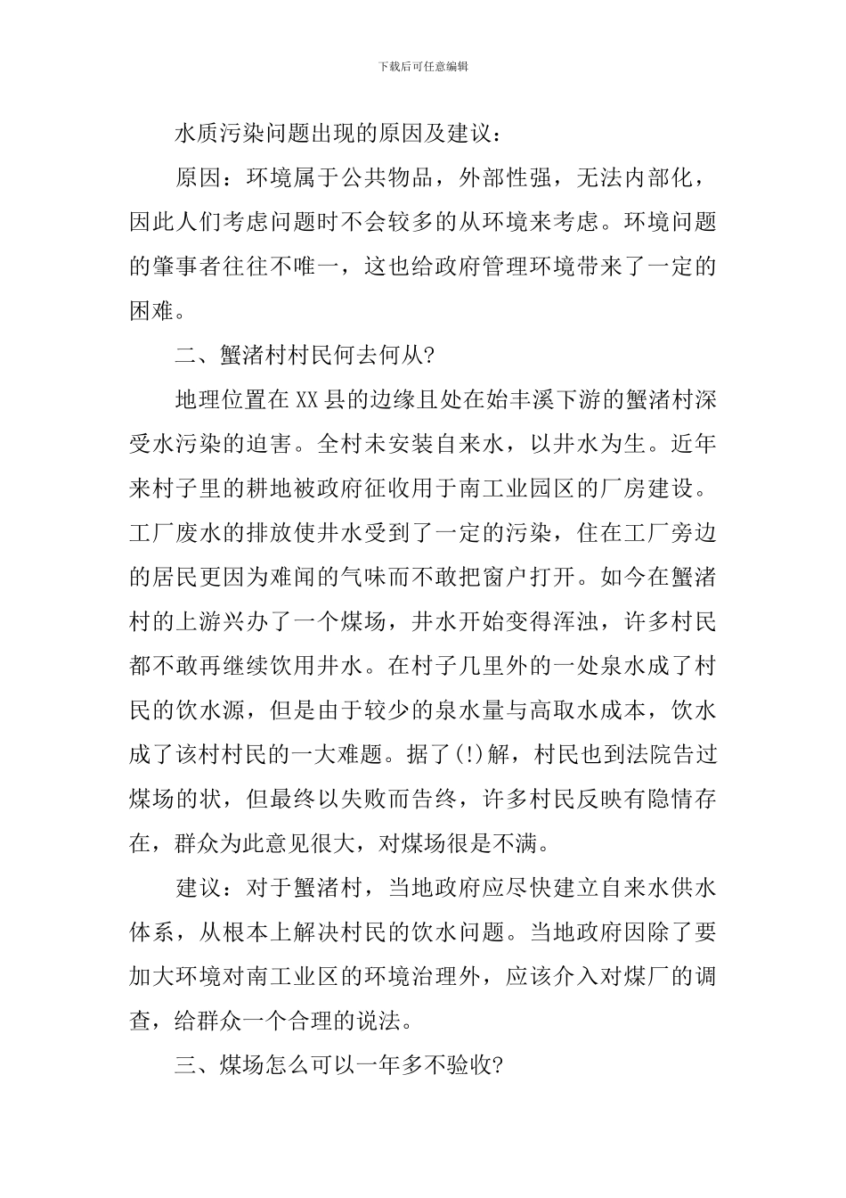 【实用】社会调查报告4篇_第2页