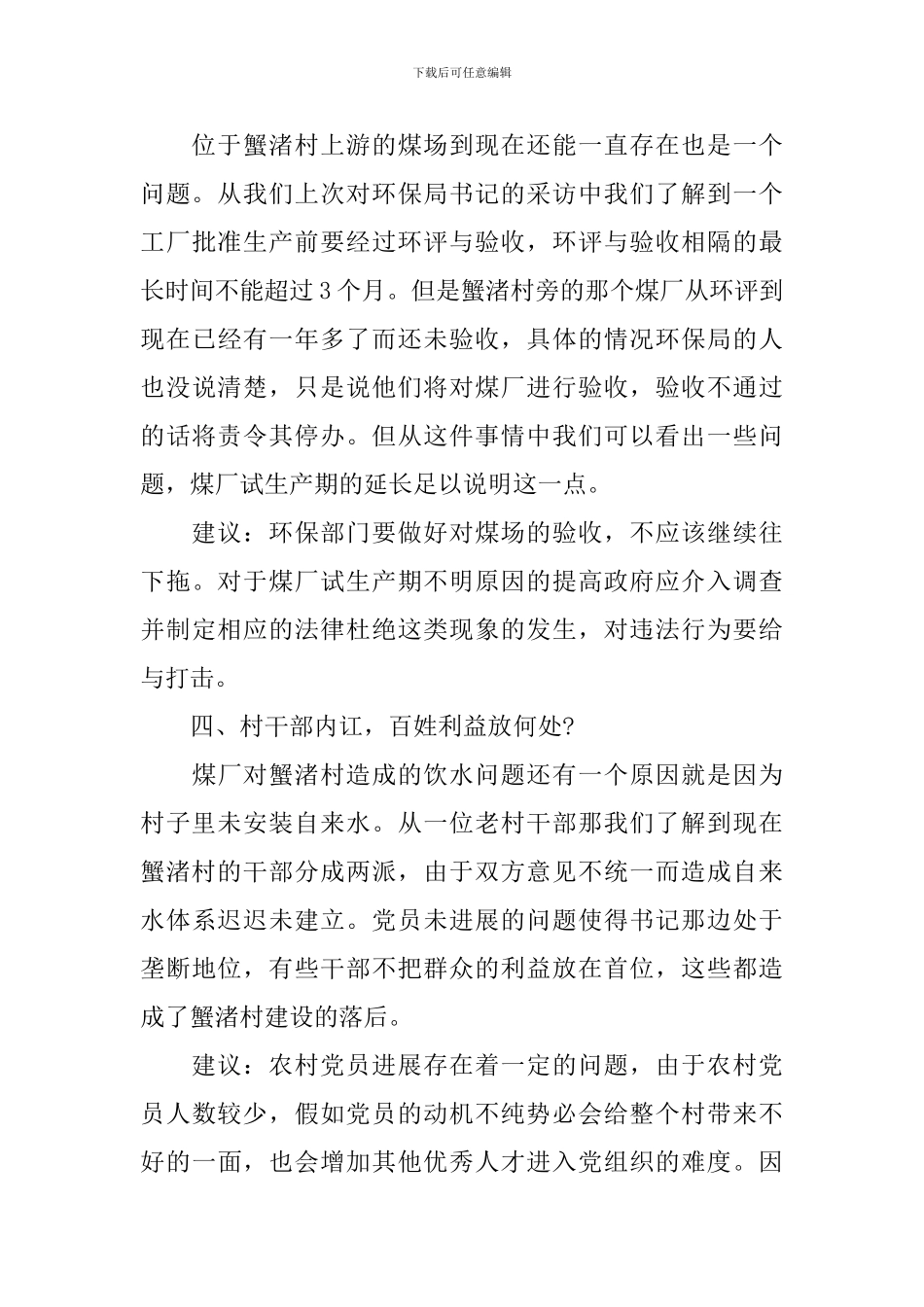 【实用】社会调查报告4篇_第3页