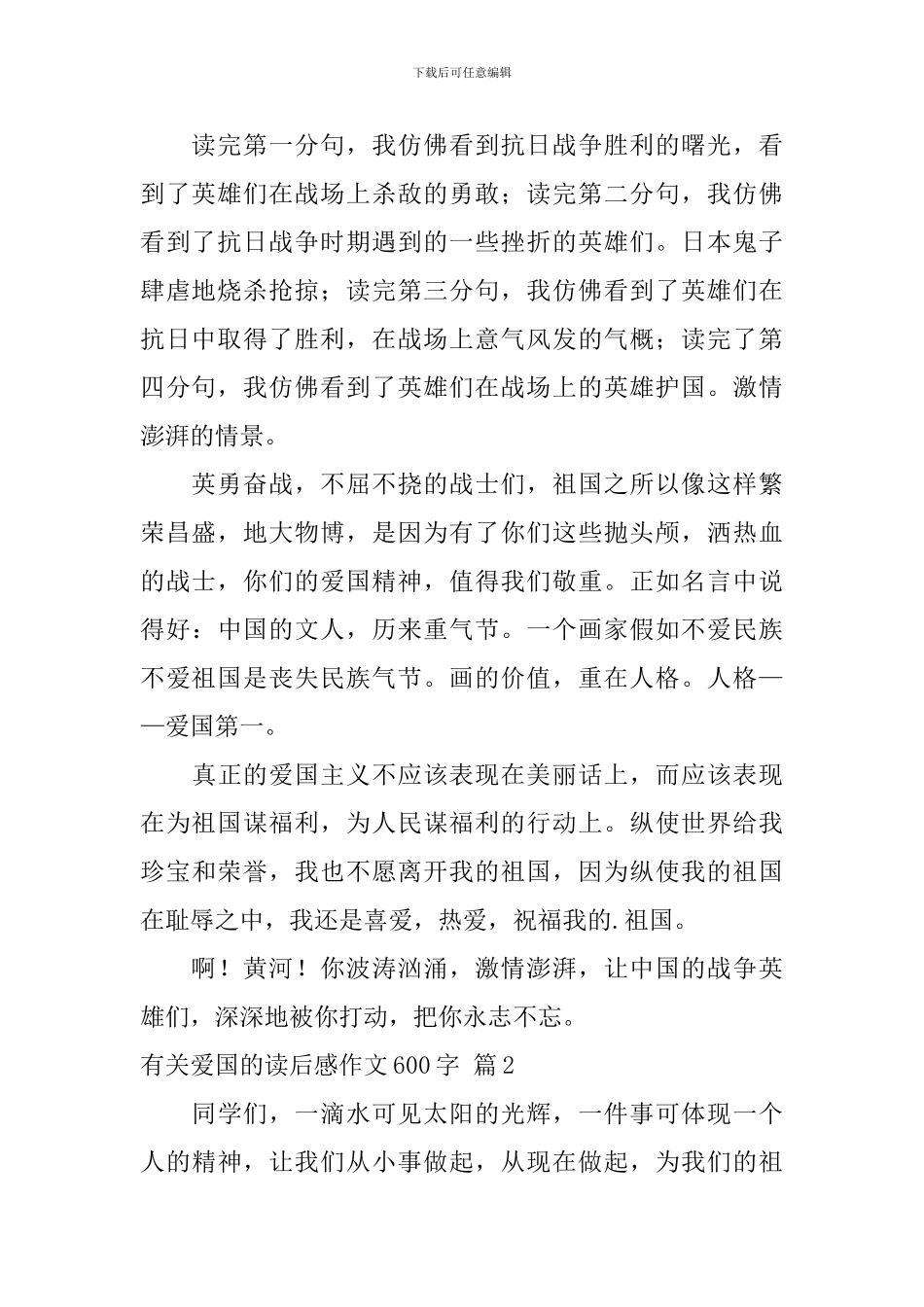 【实用】有关爱国的读后感作文600字3篇_第2页