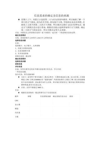 1.信息加工的需求确定