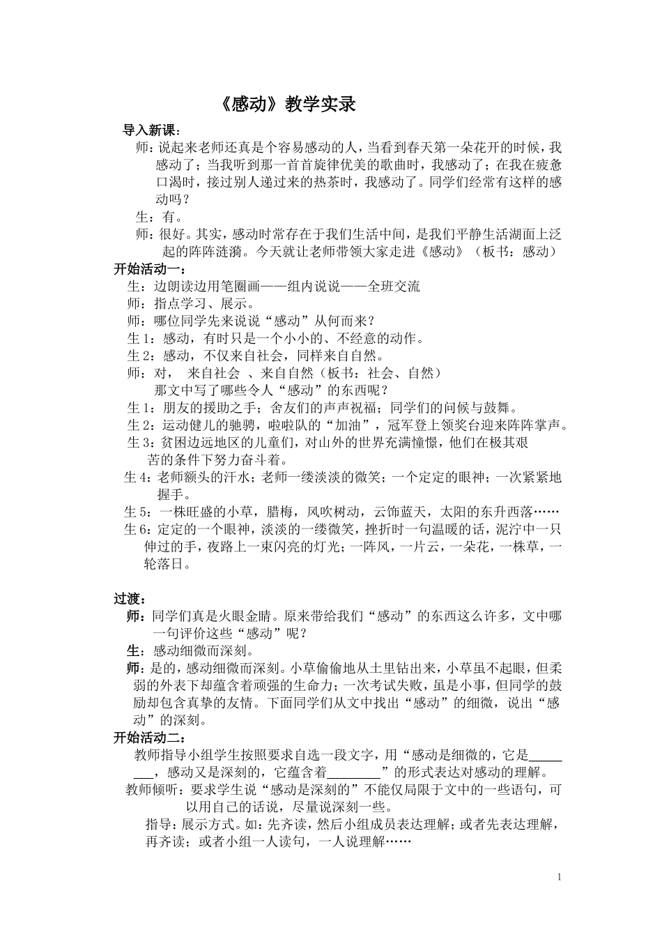《感动》教学实录_第1页