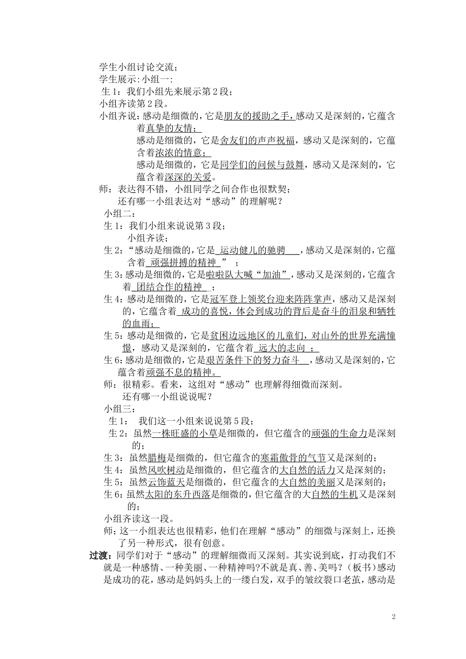 《感动》教学实录_第2页