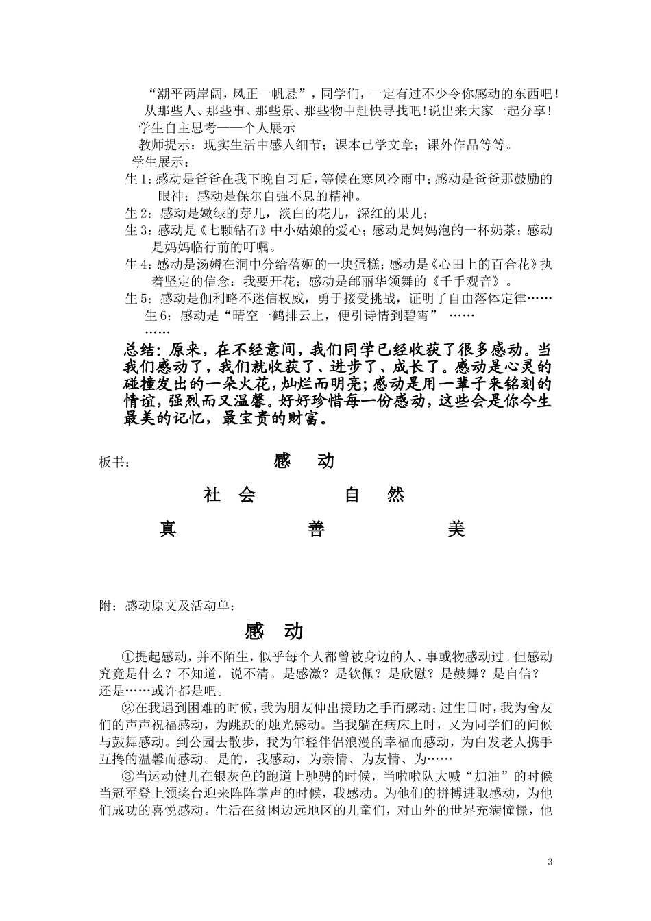 《感动》教学实录_第3页