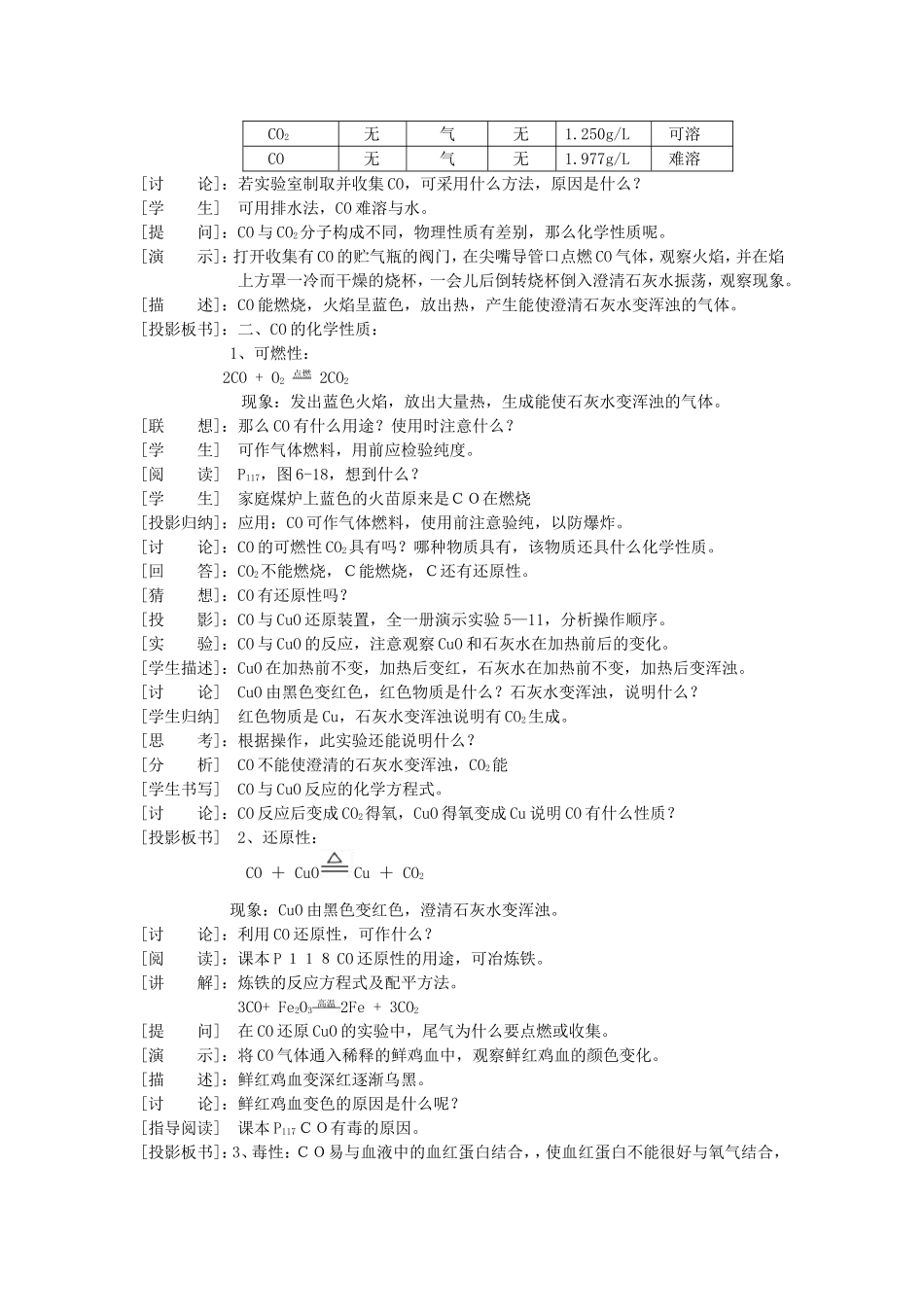 初中化学一氧化碳教案_第2页