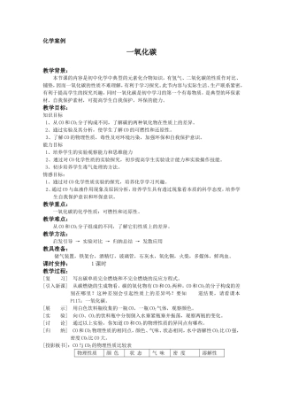 初中化学一氧化碳教案