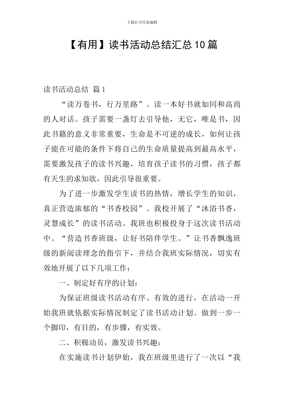 【实用】读书活动总结汇总10篇_第1页