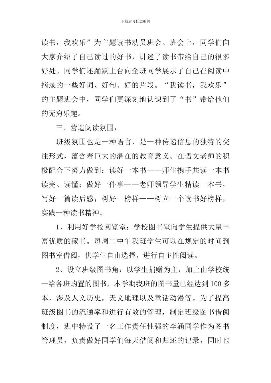 【实用】读书活动总结汇总10篇_第2页