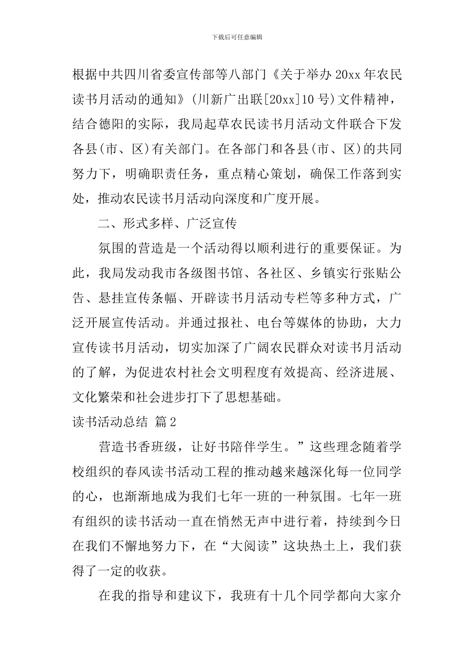 【实用】读书活动总结汇编9篇_第3页
